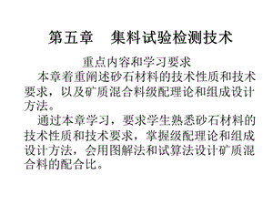 检测培训粗、细集料试验、矿料级配设计07116课件.ppt