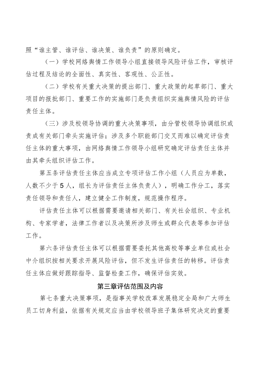 XXXX大学重大决策事项稳定及舆情风险评估细则（试行）.docx_第2页