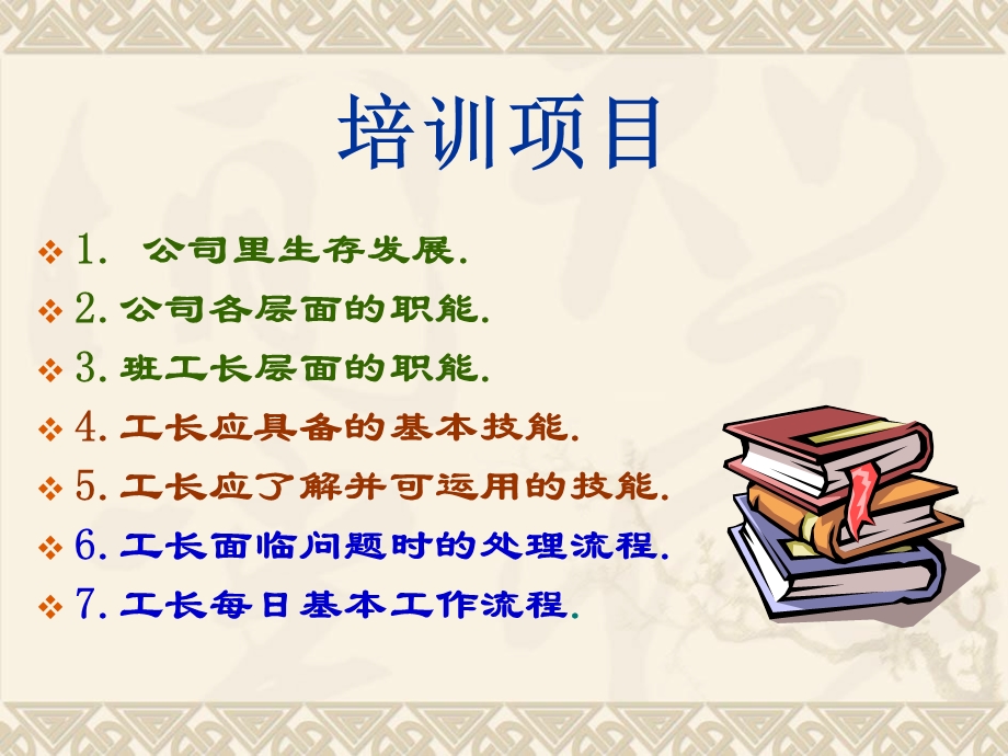 生产线组长培训教材课件.ppt_第2页