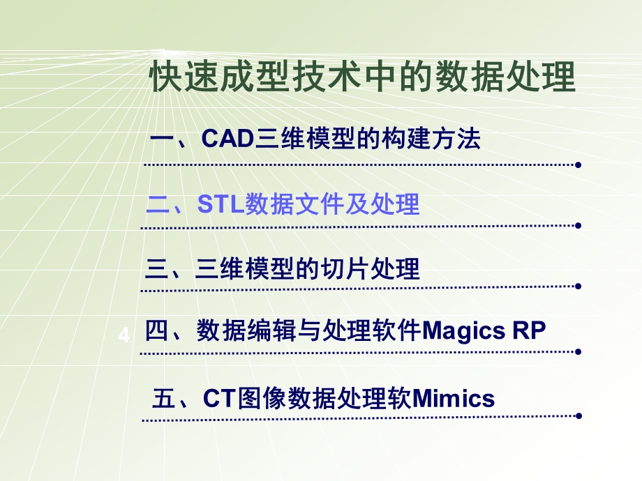 快速成型与快速模具制造技术及其应用课程作业剖析ppt课件.ppt_第3页