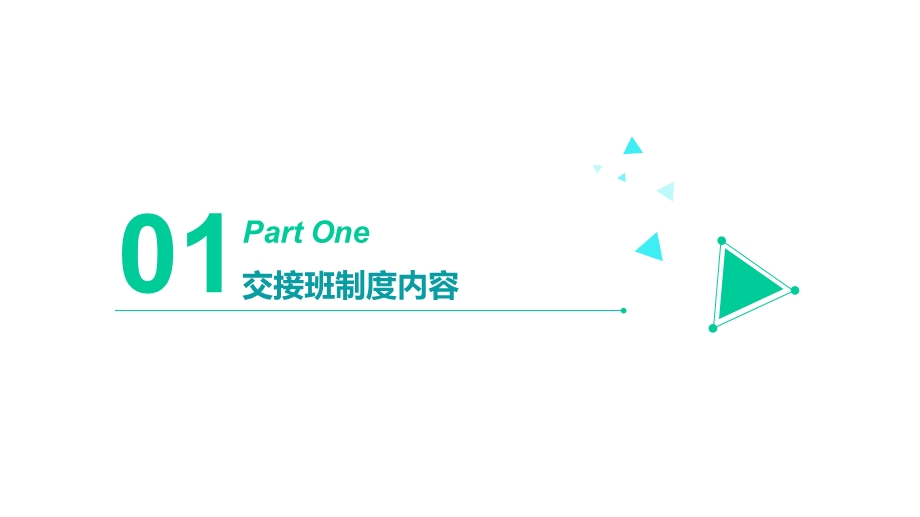 护理交接班制度培训模板课件.ppt_第3页