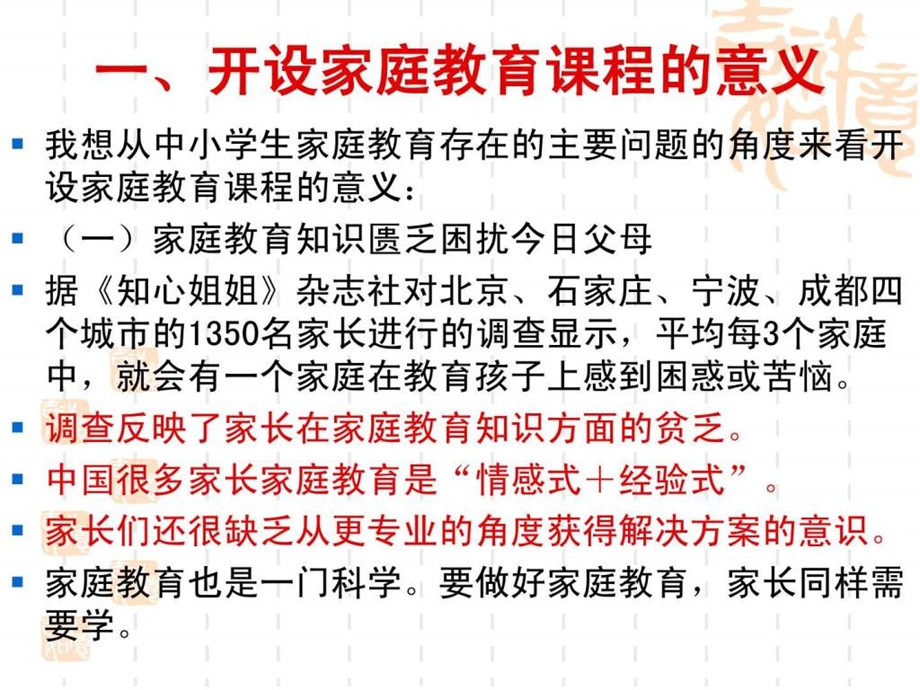 家庭教育课程设计45张课件.ppt_第2页