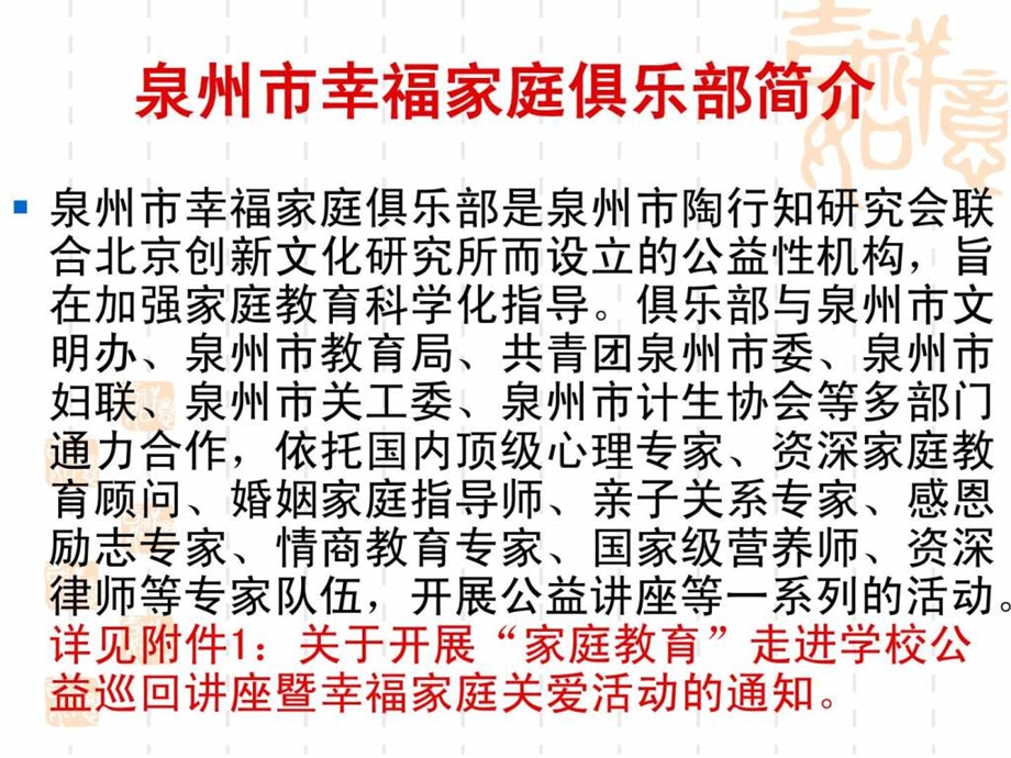 家庭教育课程设计45张课件.ppt_第3页