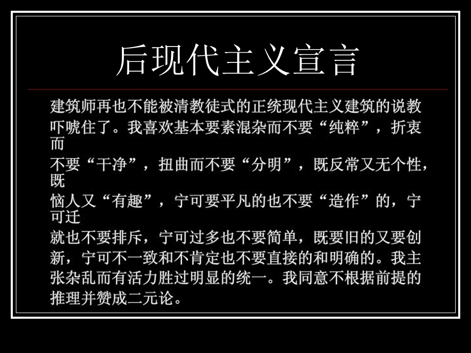 文丘里母亲住宅分析ppt课件.ppt_第2页