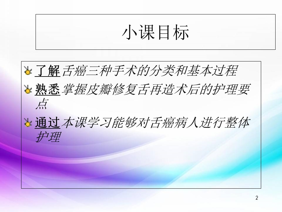 常见三种舌癌手术方式医学课件.ppt_第2页