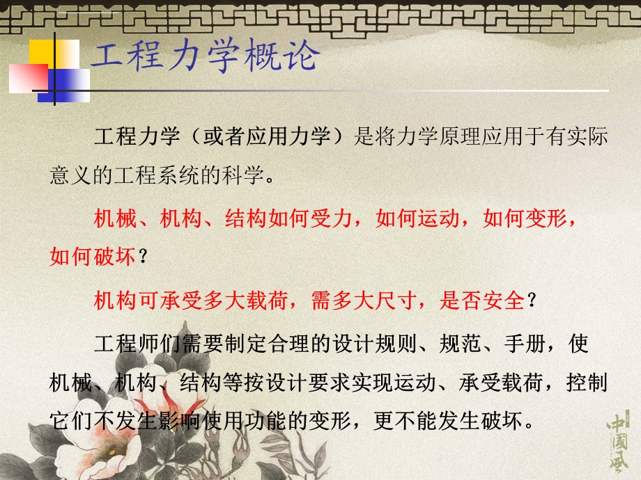 工程力学静力学单辉祖主编ppt课件.ppt_第2页