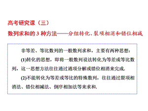 归纳数列求和的3种方法——分组转化、裂项相消和错位相减课件.ppt