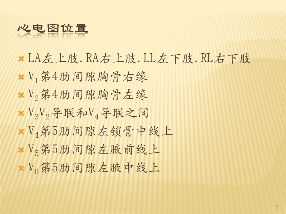 急诊常见异常心电图及抢救应对课件.ppt_第3页