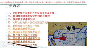 常见医疗护理技术操作并发症培训课件.ppt