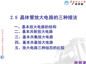 放大电路的三种基本接法ppt课件.ppt