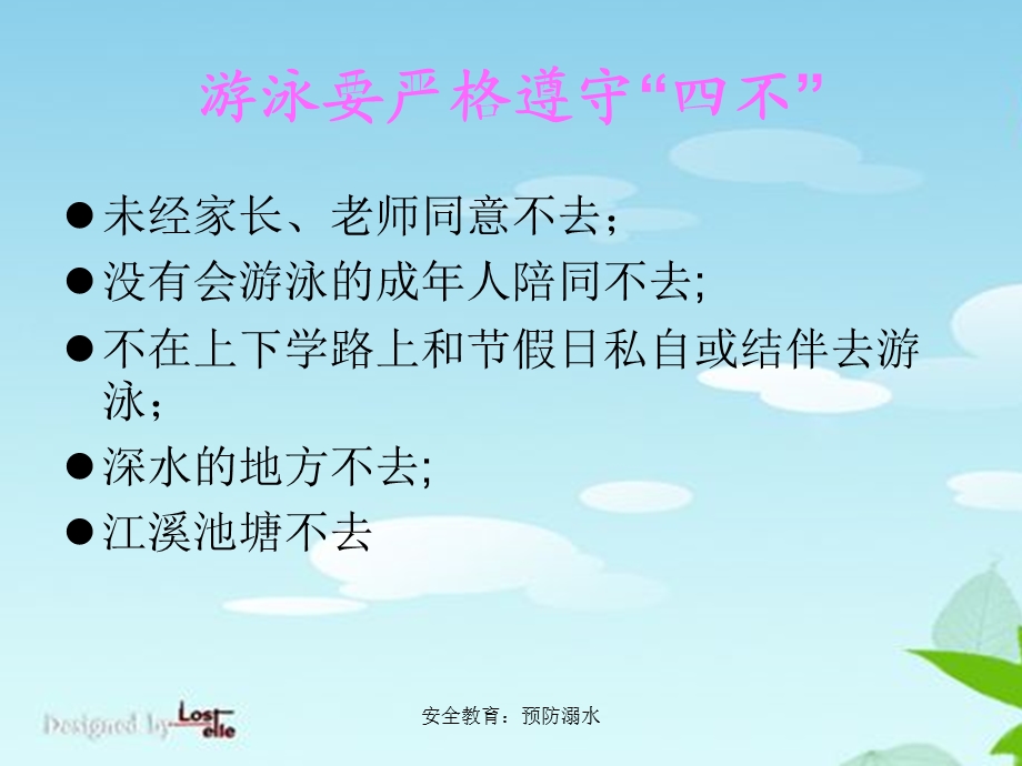 安全教育：预防溺水课件.ppt_第3页