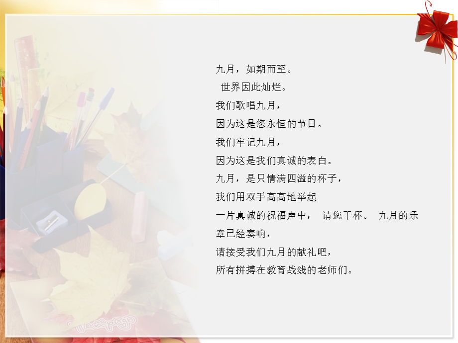 教师节ppt模版课件.ppt_第2页