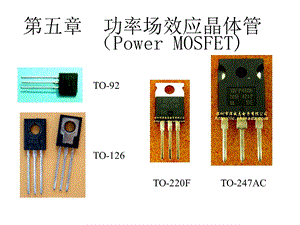 电力电子半导体器件(MOSFET)课件.pptx