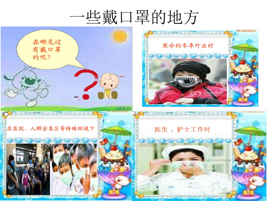 小班语言故事《小河马的大口罩》ppt课件.ppt_第2页