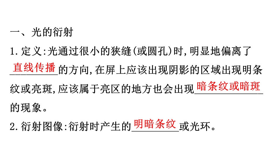 教科版物理选修34第四章光的波动性第三、四节教学课件.ppt_第3页