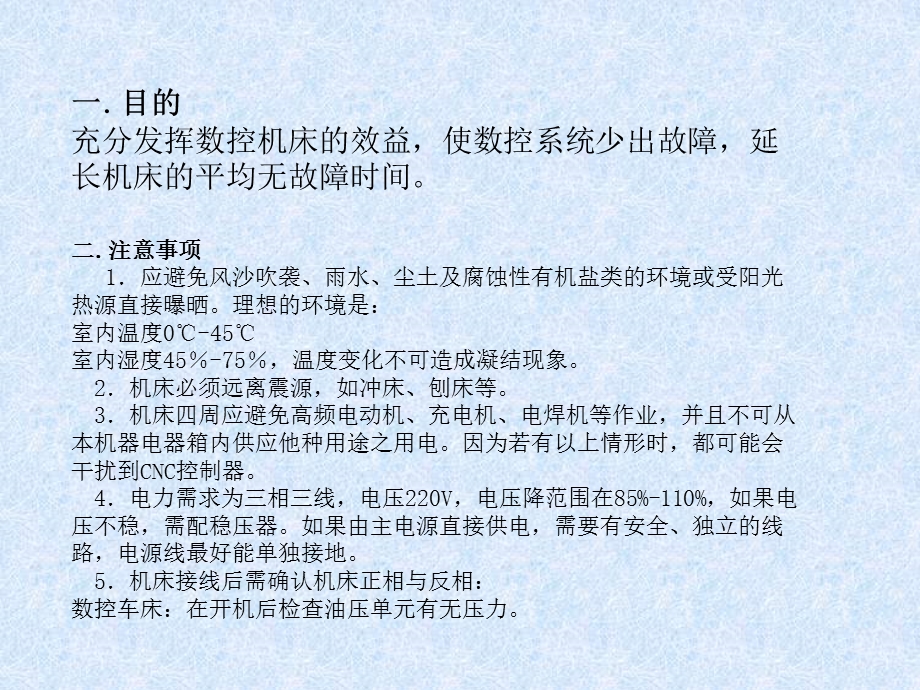 数控车床维护保养ppt课件.ppt_第2页