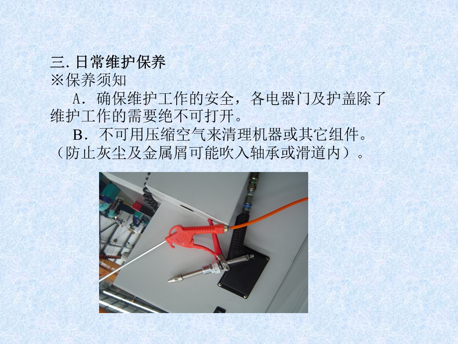 数控车床维护保养ppt课件.ppt_第3页