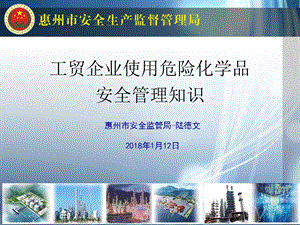 工贸企业使用危险化学品安全管理知识ppt课件.ppt