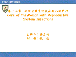 妇产科护理教研室课件.ppt