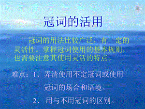 总结冠词的用法PPT课件.ppt