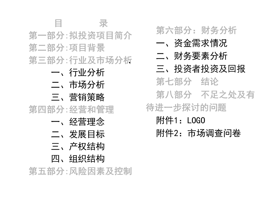 某投资项目可行性分析+40课件.ppt_第2页