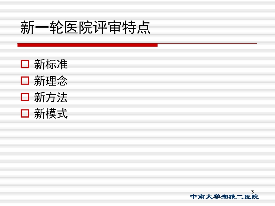 护理条款解读及评审实践课件.ppt_第3页