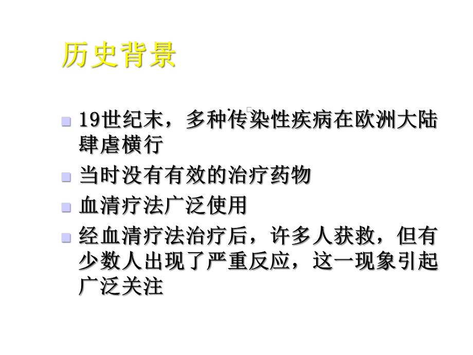 抗组胺药在治疗过敏性疾病中的应用课件.ppt_第3页