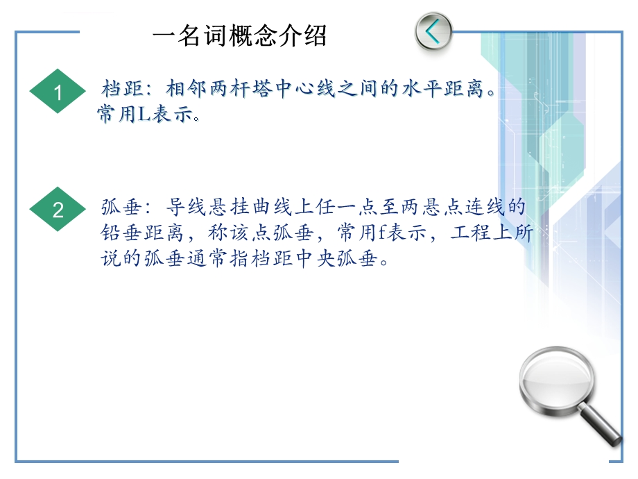 导线弧垂模板K值计算学习ppt课件.ppt_第3页