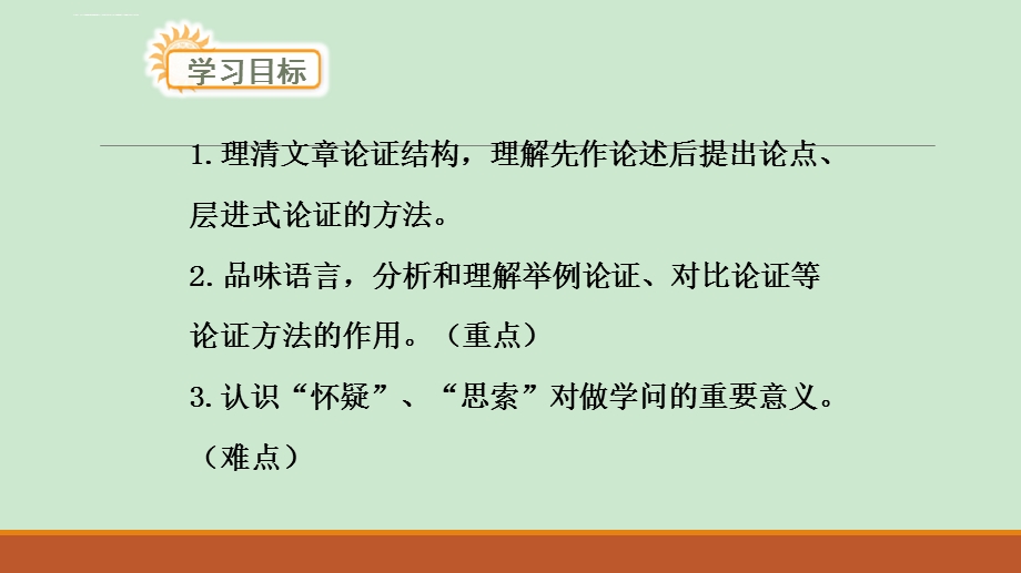 怀疑与学问ppt课件.ppt_第2页