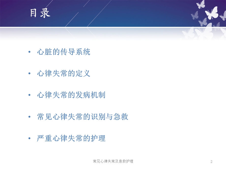 常见心律失常及急救护理培训课件.ppt_第2页