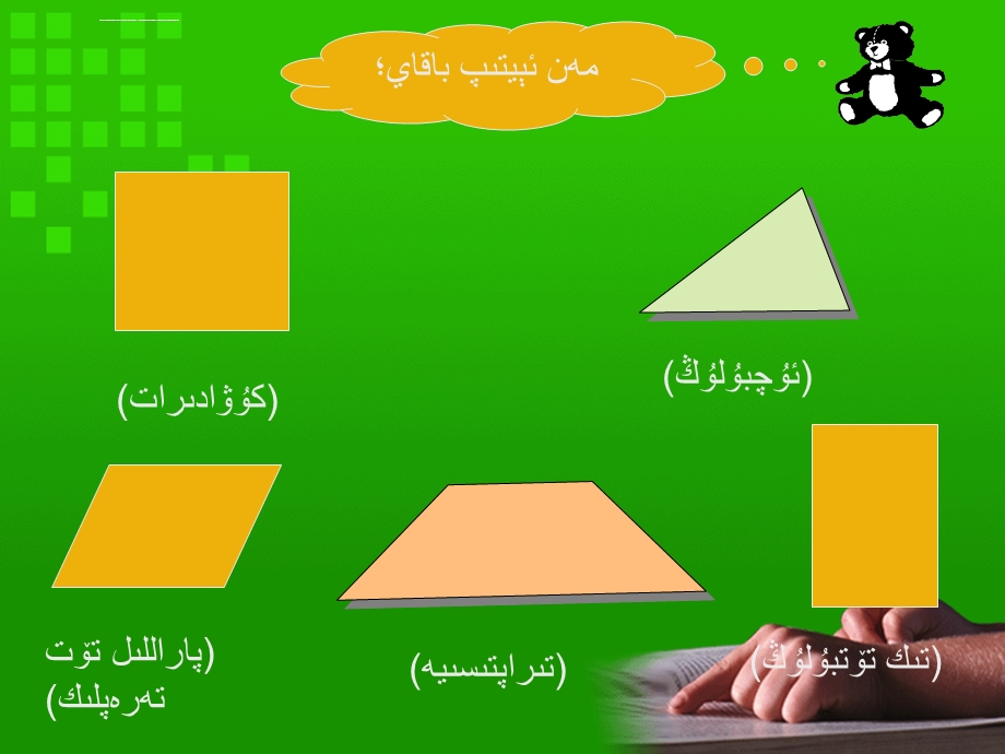 数学5年级上册ppt课件.ppt_第3页