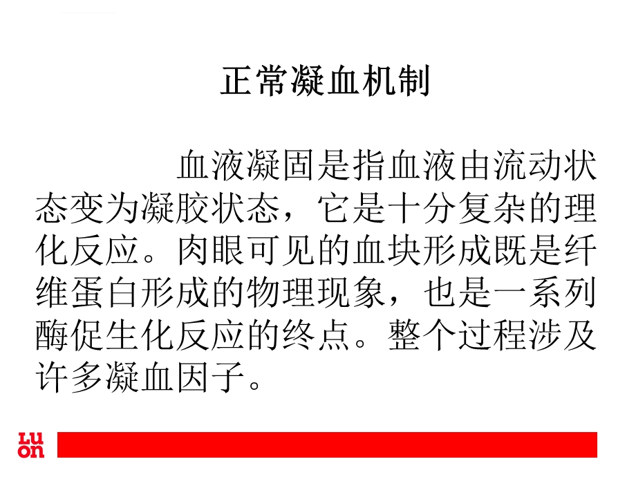 抗凝药物的使用及注意事项ppt课件.ppt_第2页