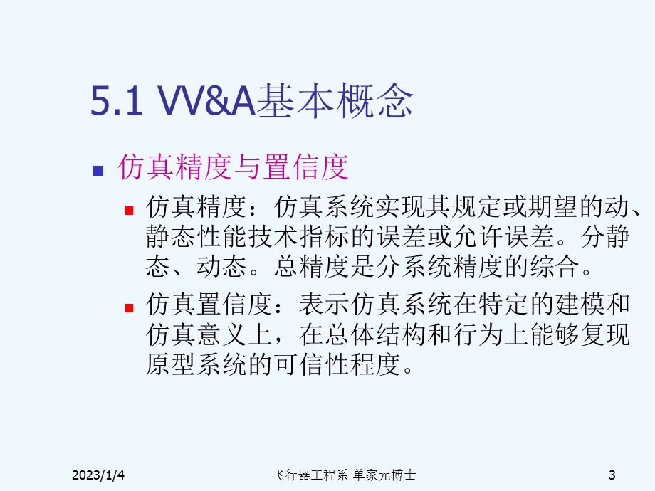 建模与仿真VVAppt课件.ppt_第3页