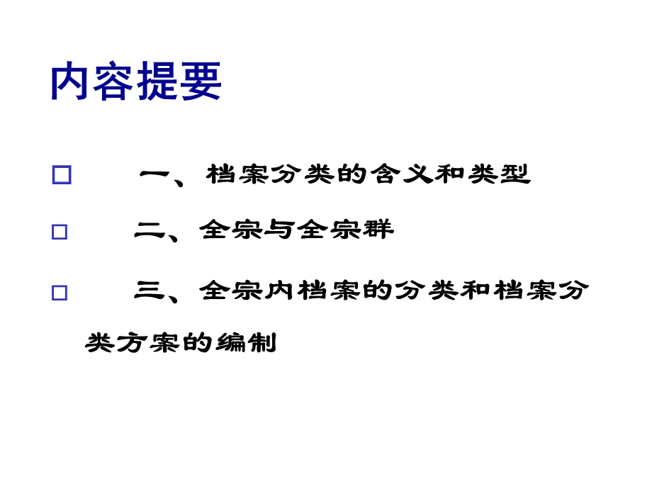 档案分类的含义和档案种类划分课件.pptx_第2页