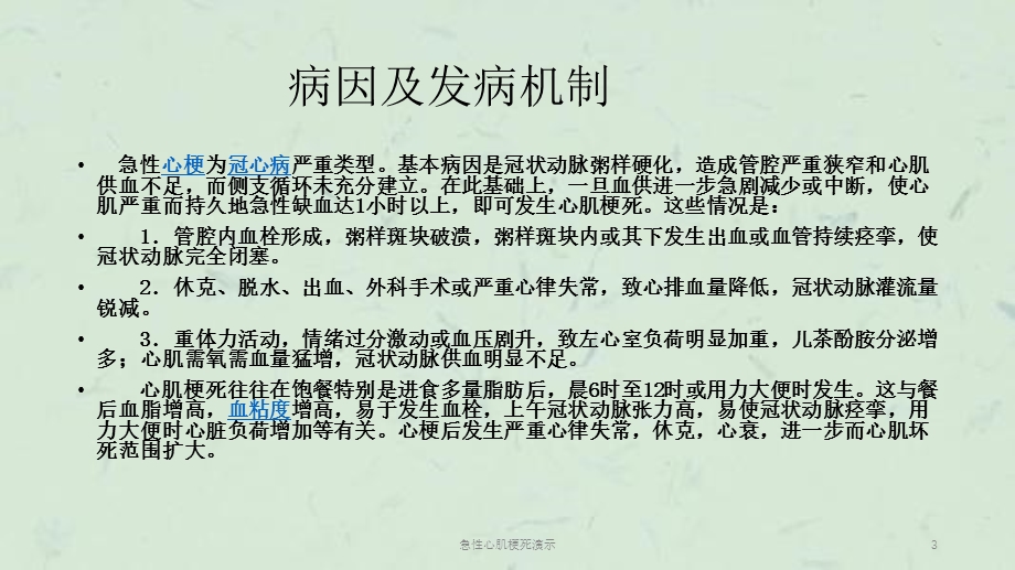 急性心肌梗死教学课件.ppt_第3页