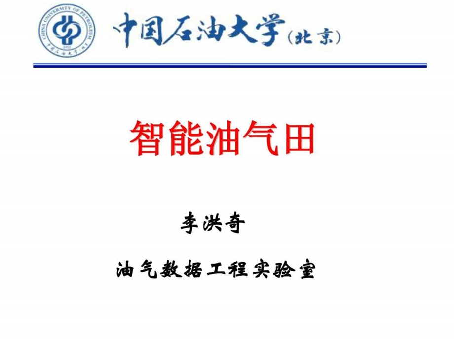 智能油气田建设实践浅析—数据挖掘课件.ppt_第3页