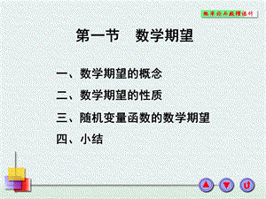 数学期望浙大四版ppt课件.ppt