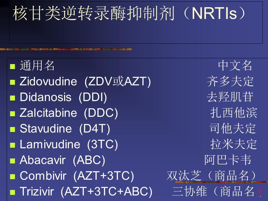 常见抗病毒药物治疗各论课件.ppt_第3页
