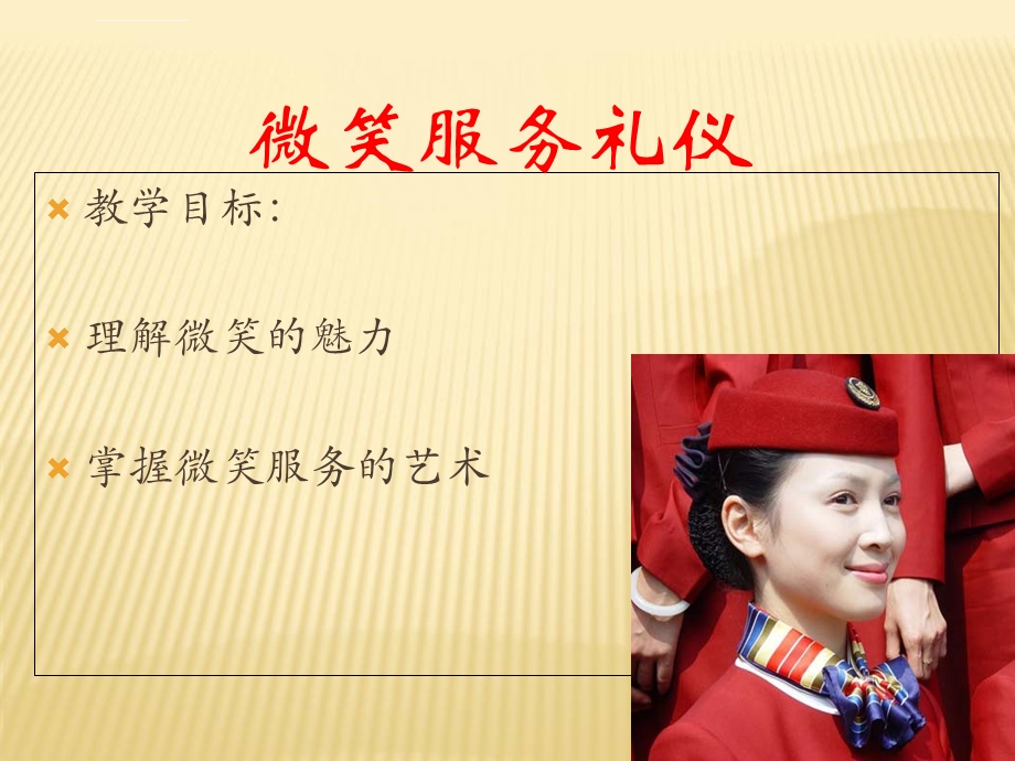 微笑服务礼仪ppt课件.ppt_第2页