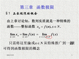 数学分析第三章函数极限ppt课件.ppt