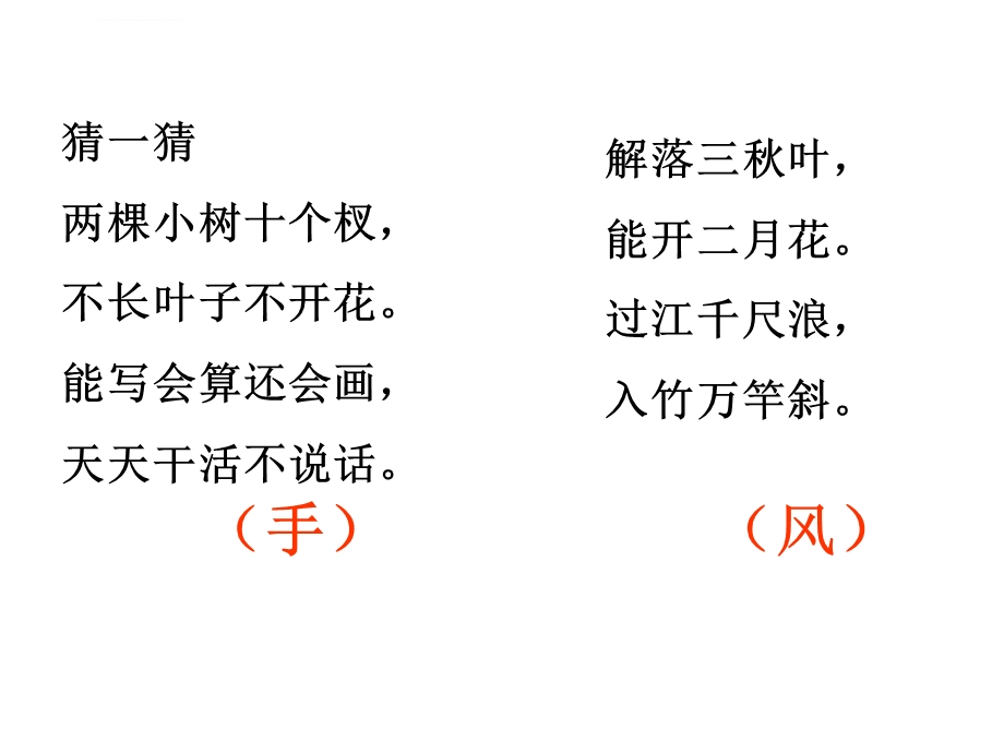 小学古诗《画》ppt课件.ppt_第2页