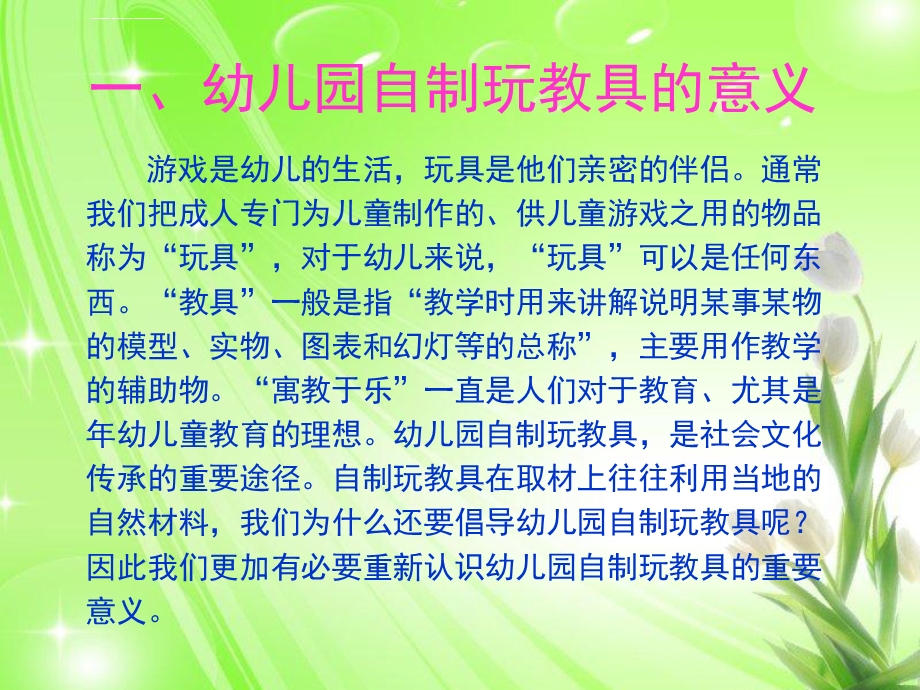 废旧材料玩教具制作(改)ppt课件.ppt_第2页