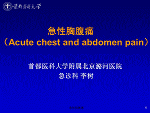 急性胸腹痛课件.ppt