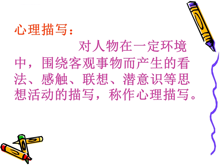 心理活动描写指导ppt课件.ppt_第3页