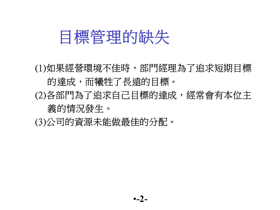 方针目标管理及执行计划课件.ppt_第3页