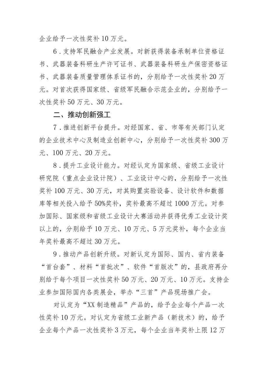 XX县关于加快推进生态工业发展的若干政策意见.docx_第3页