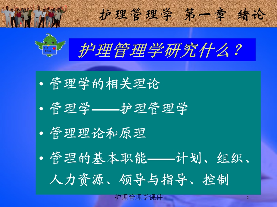 护理管理学课件培训课件.ppt_第2页