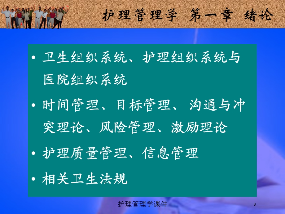 护理管理学课件培训课件.ppt_第3页