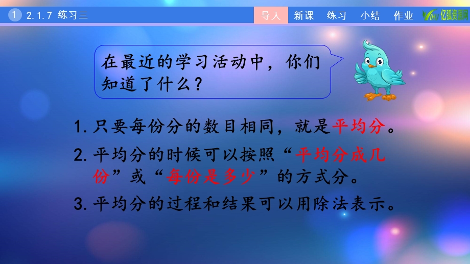 小学数学二年级下2.1.7练习三ppt模板课件.pptx_第2页