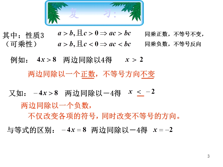 有限区间和无限区间课件.ppt_第3页